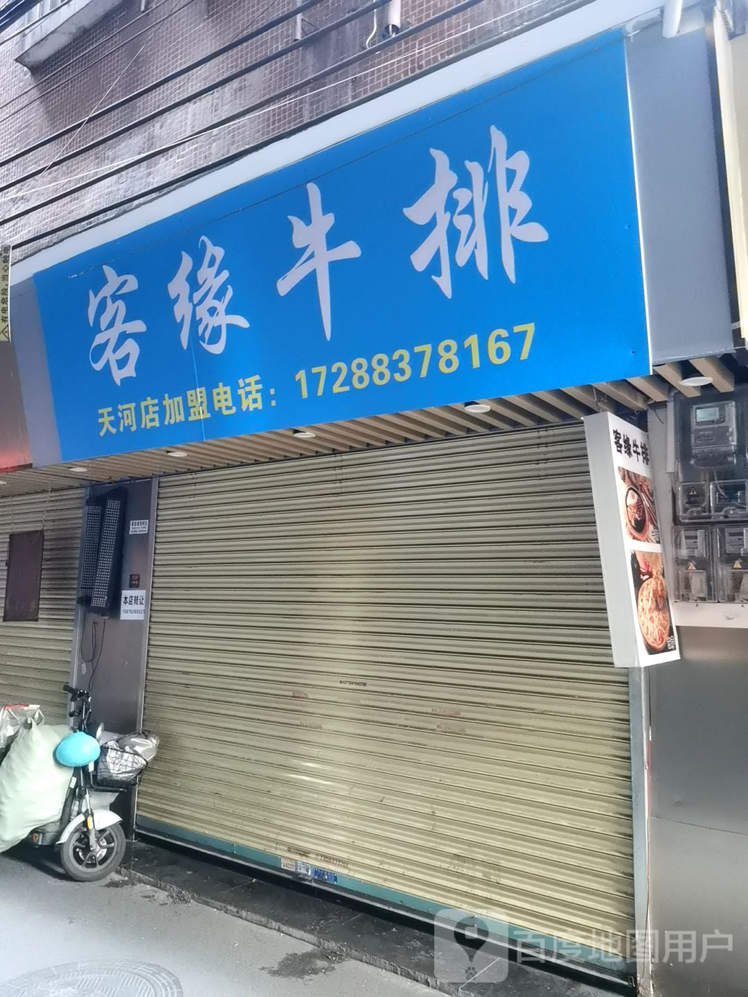 客缘牛排