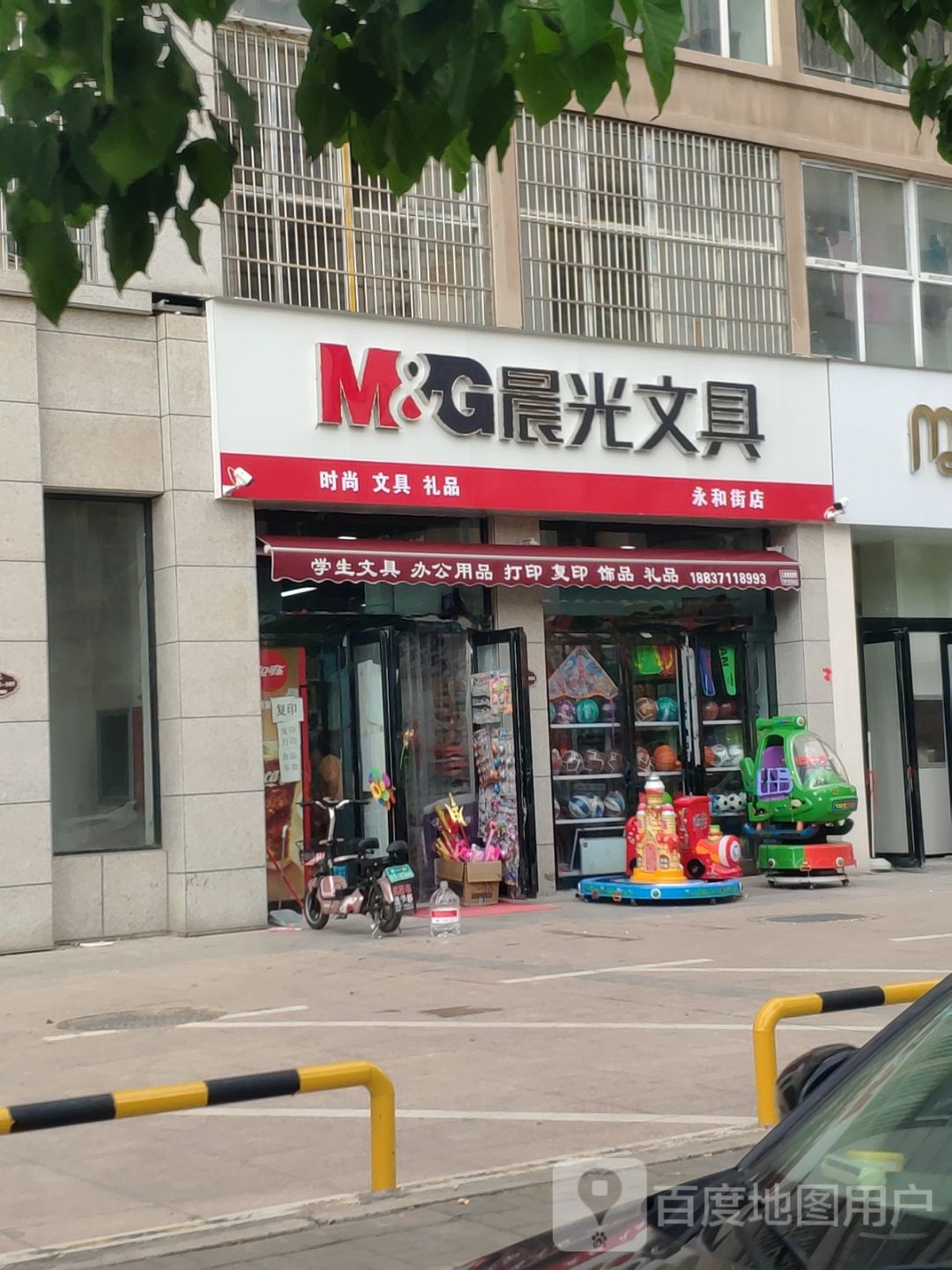 新郑市晨光文具(永和街店)