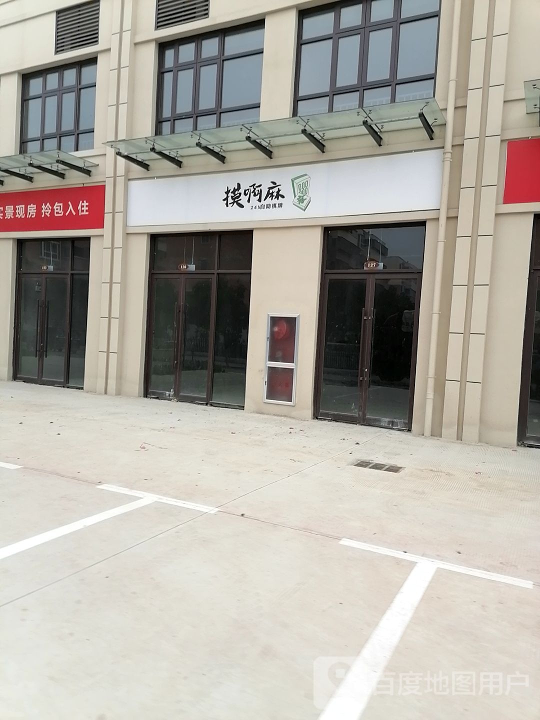摸啊麻