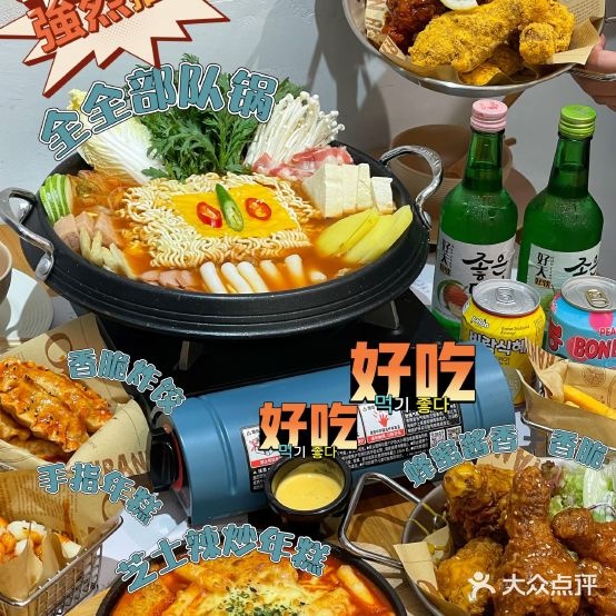 叶全全·韩试欢聚餐厅
