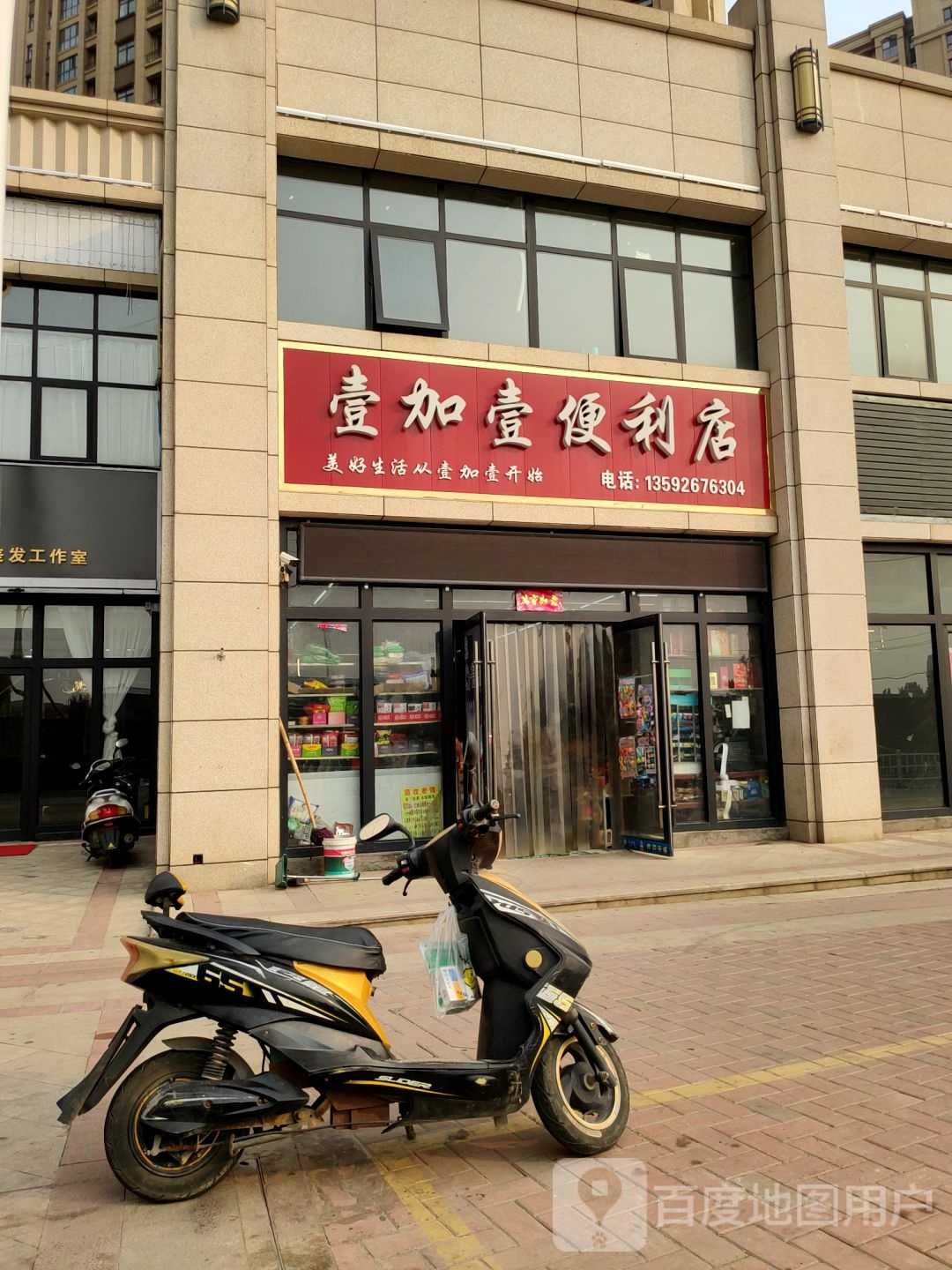 巩义市壹加壹便利店(石河路店)