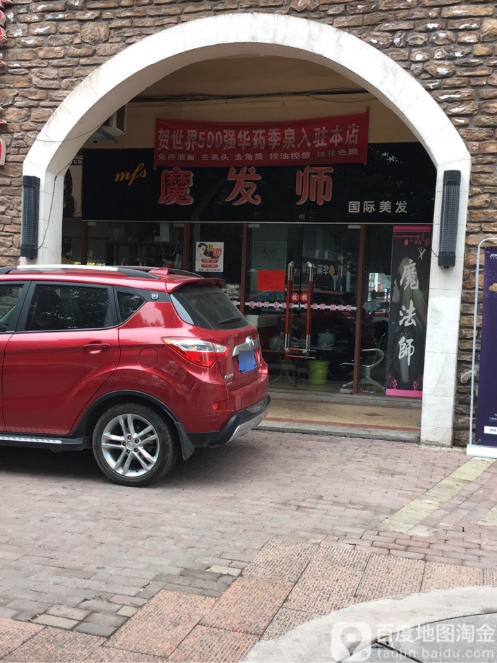 魔法师国际没发(泽京普罗旺斯国际公馆店)