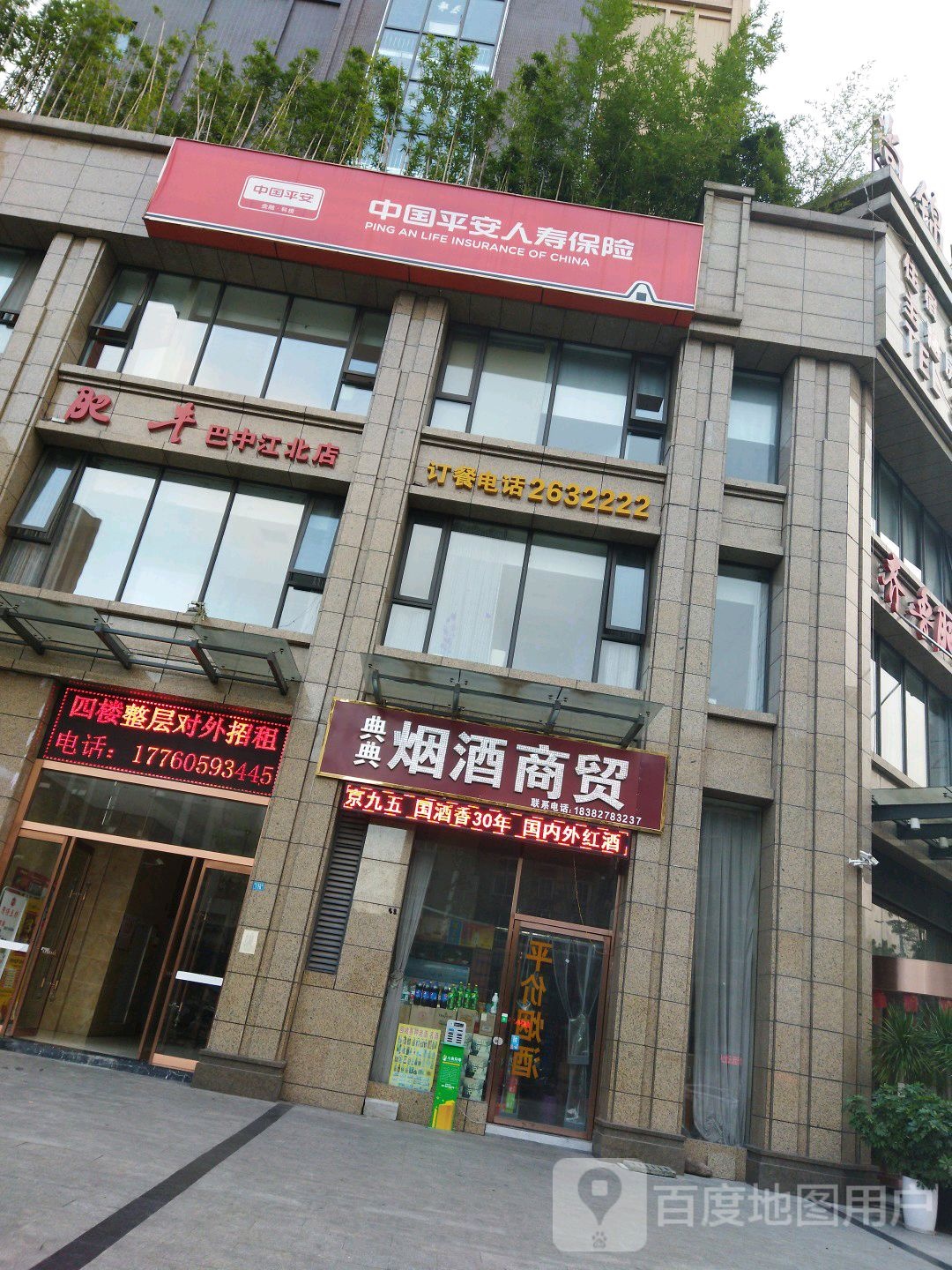 中国市平安保险(红橡大厦店)