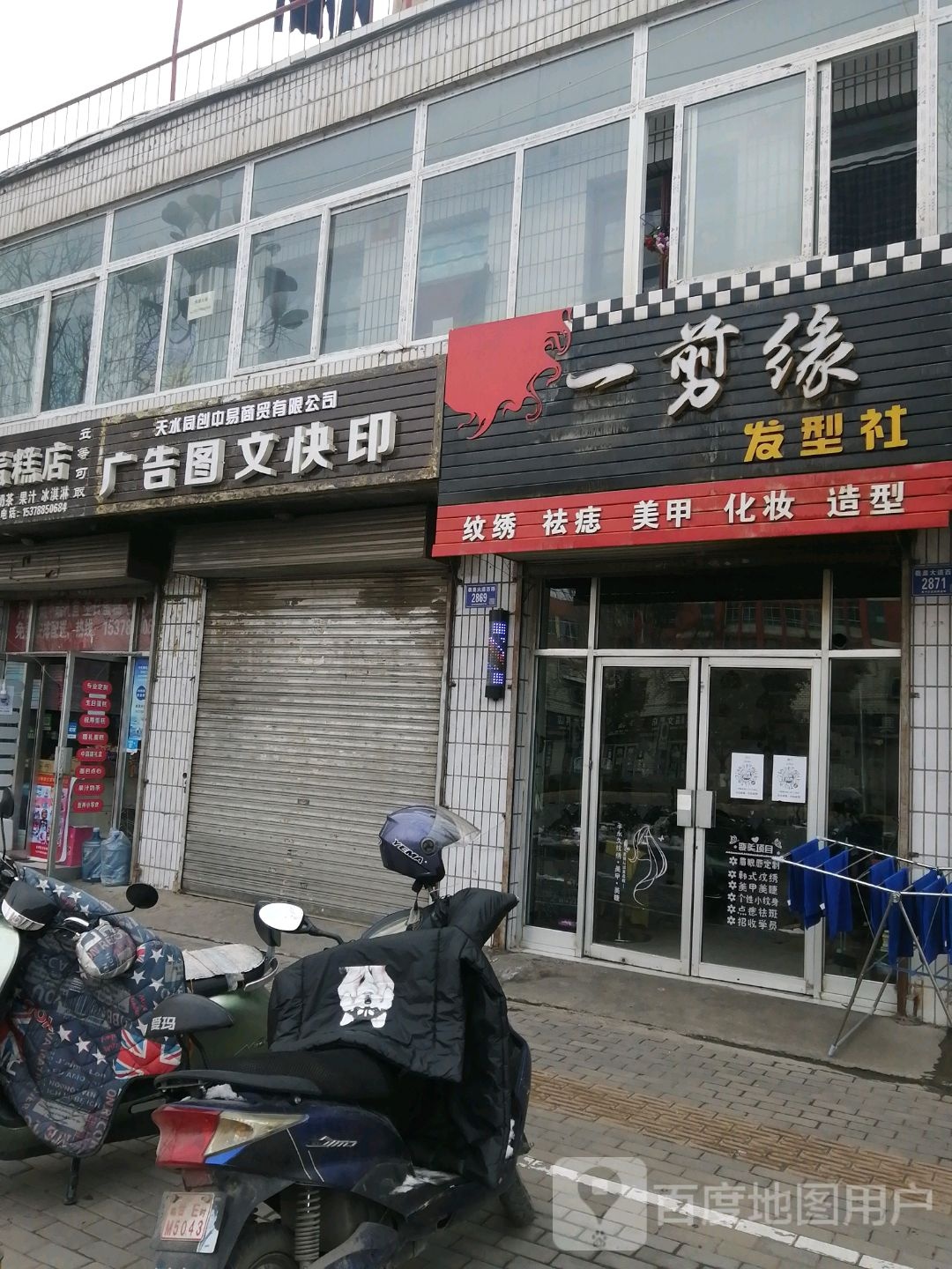 一剪缘发型社(羲皇大道西路店)