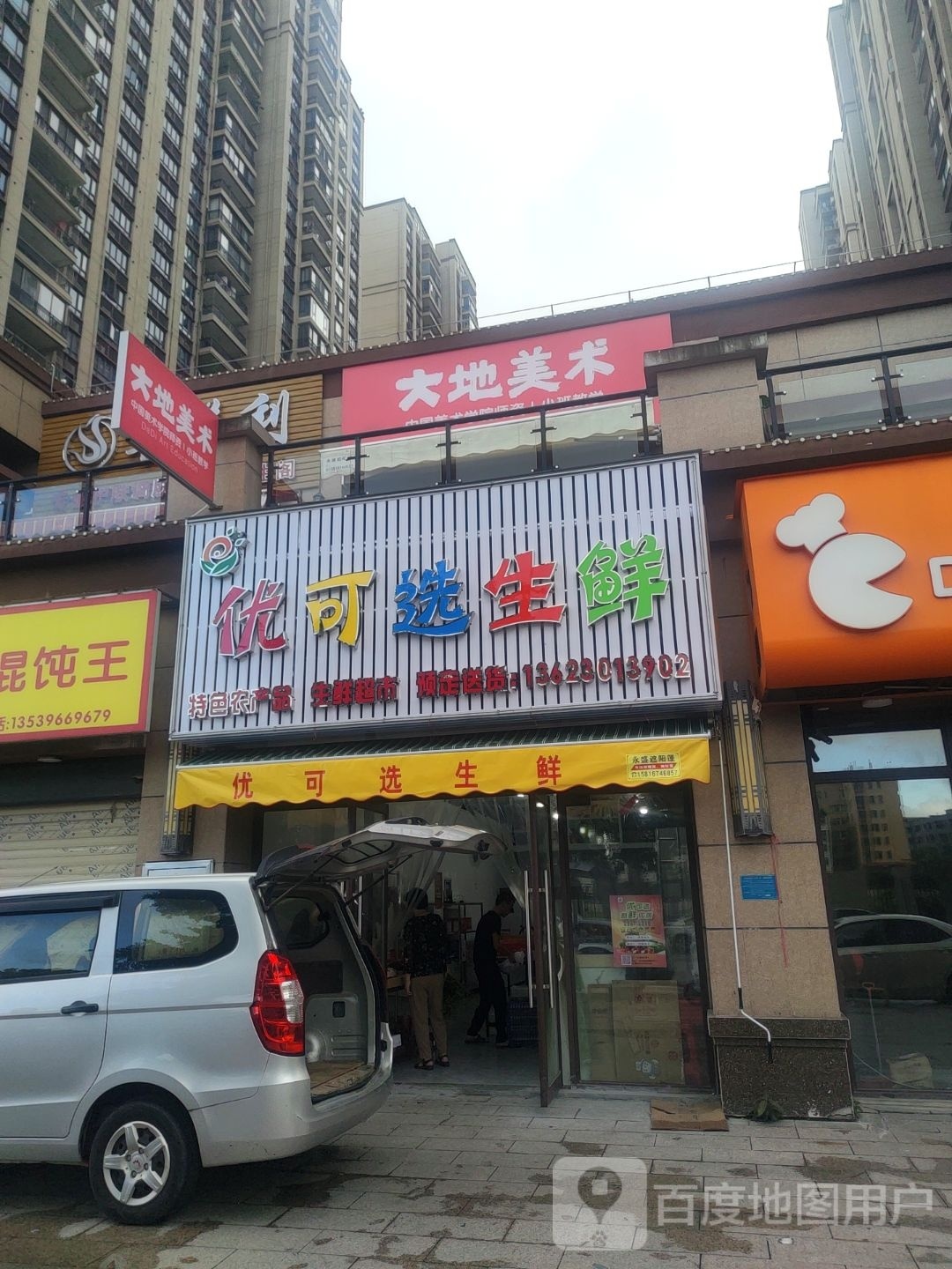 有可选生鲜(澄海碧桂园馨园店)