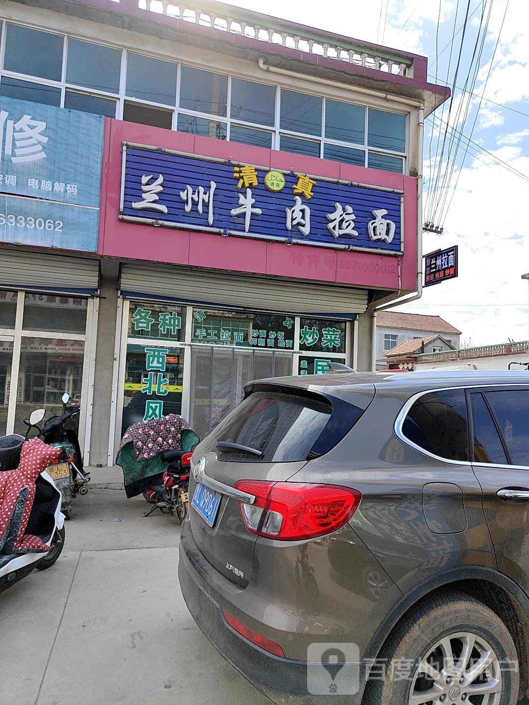 清真兰州牛肉拉面