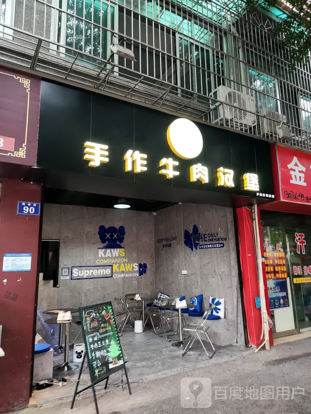 酗作手筲牛肉汉堡(枫林街店)