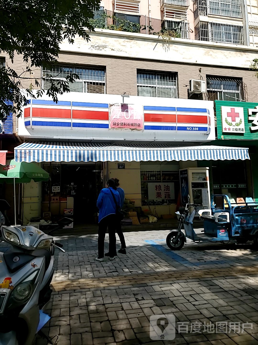 707综合便利(长城路店)