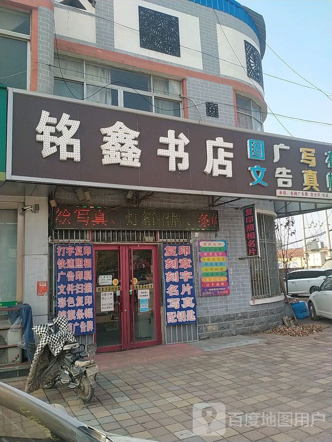 铭鑫书城