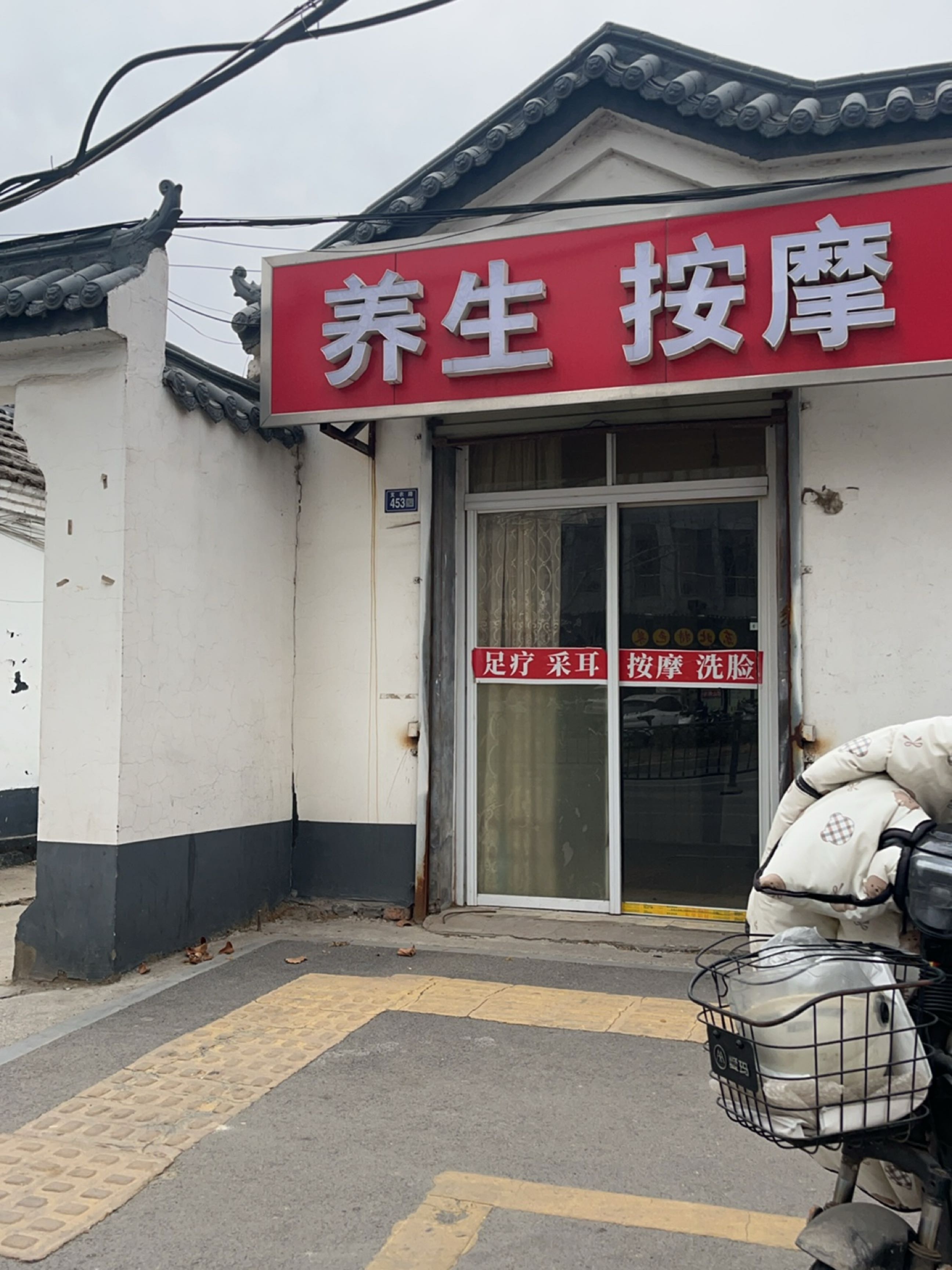 养生按摩环境