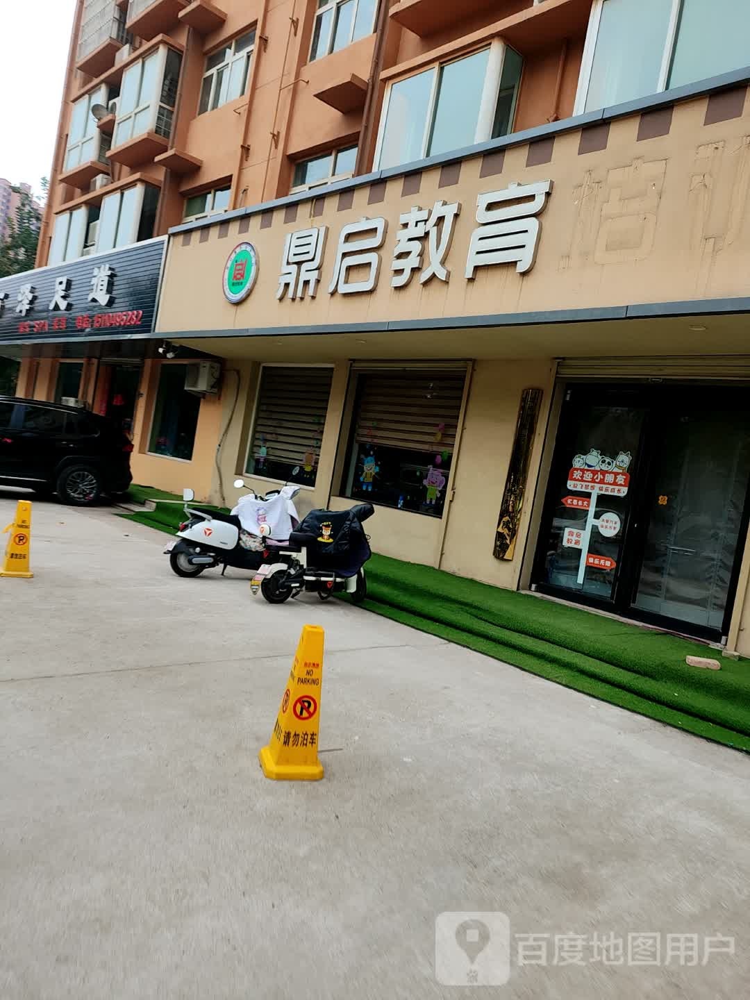 万泽足道(四季绿城B区·秀园店)