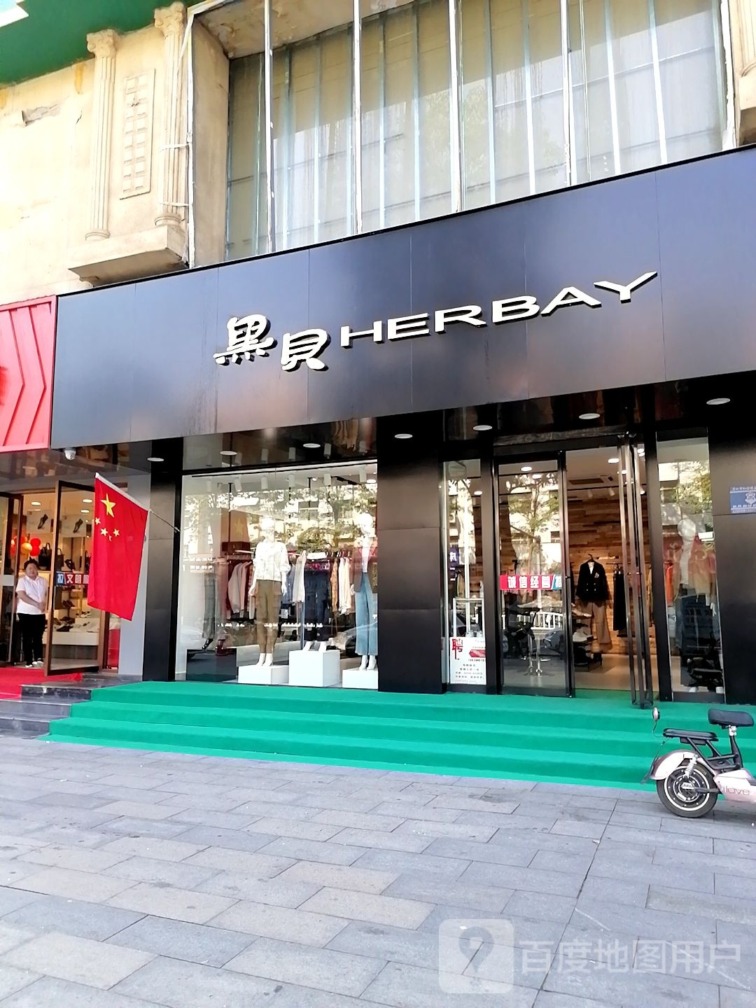 黑贝HERBAY(周口七一路店)