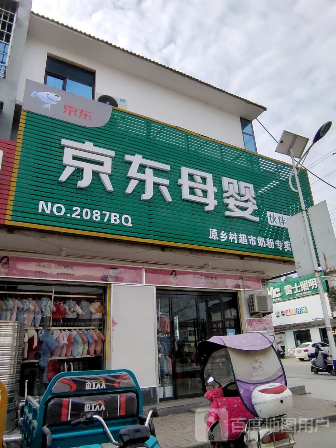 方城县小史店镇京东母婴伙伴店(X004店)