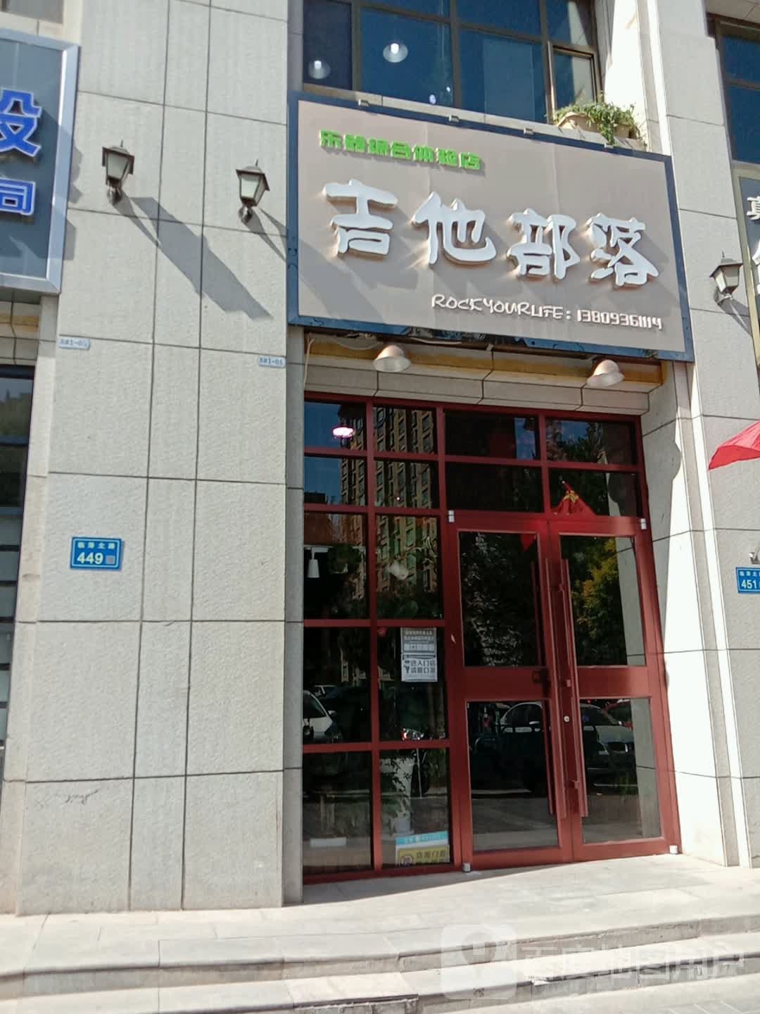 吉他布落(临泽北路店)