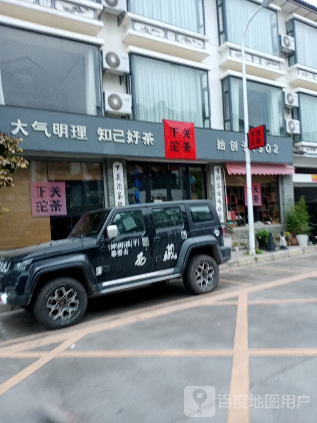 知己好茶(洪武路店)