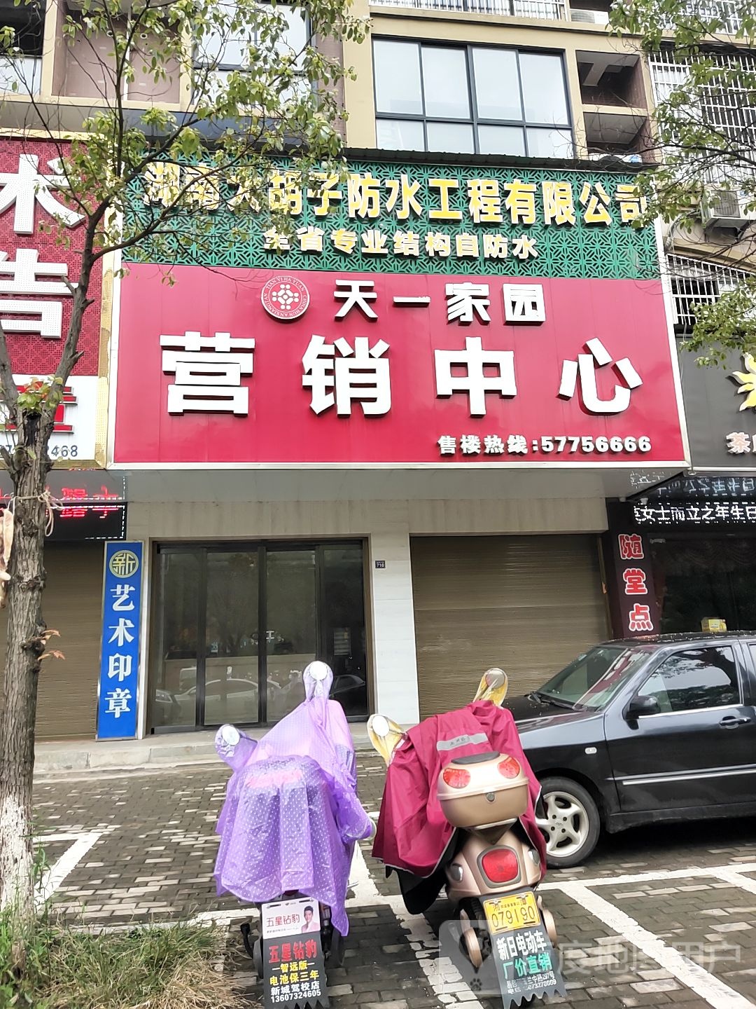 湖南大胡子防水工程有限公司