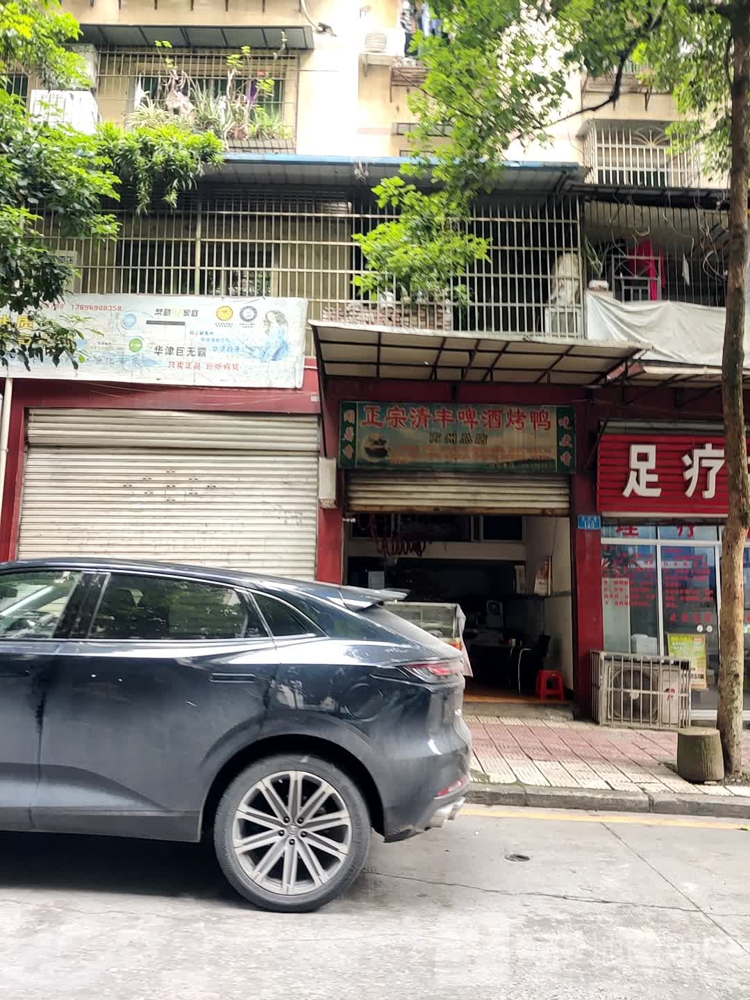 足疗按摩店