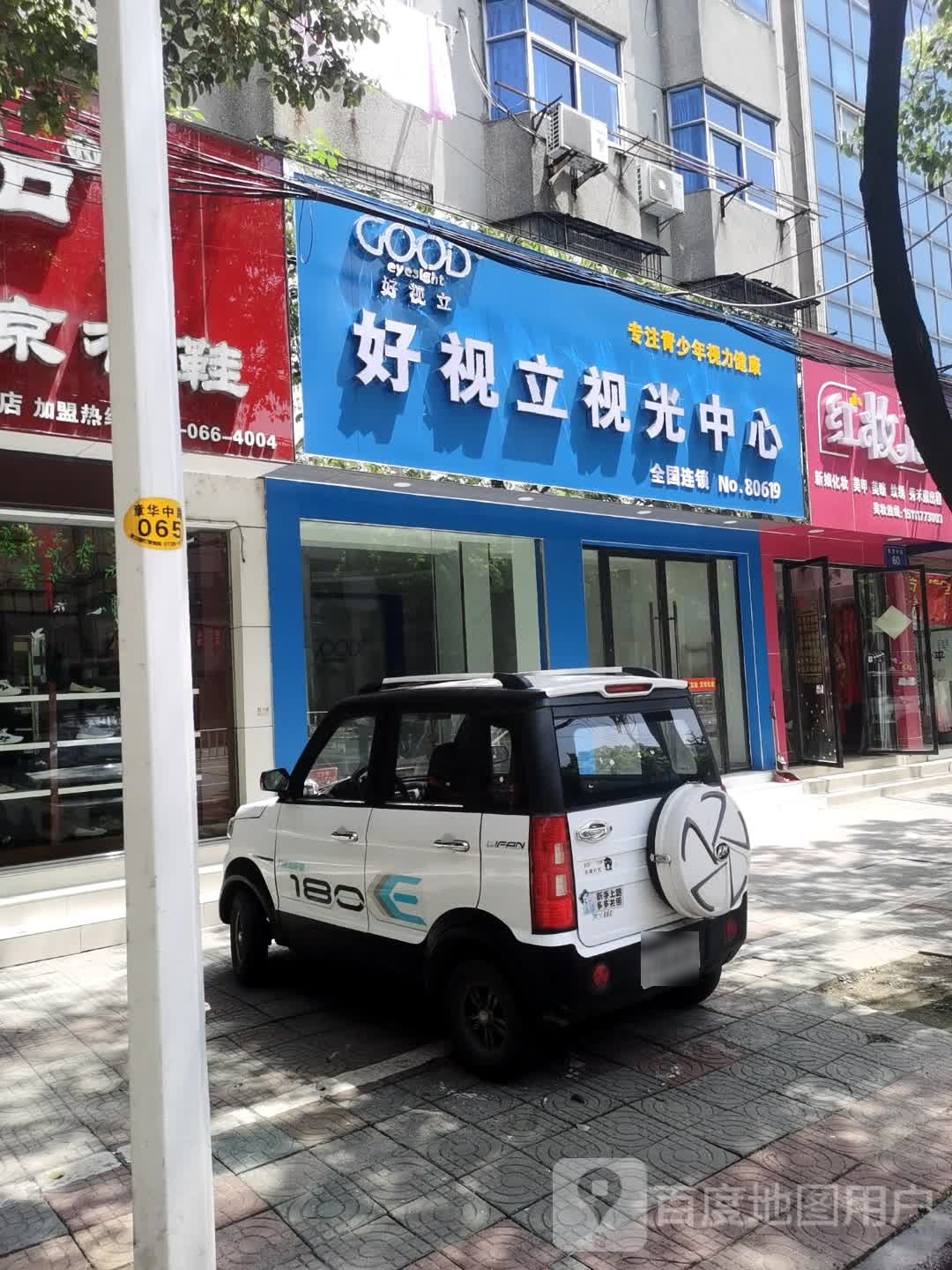 好视立视光中学(章华中路店)