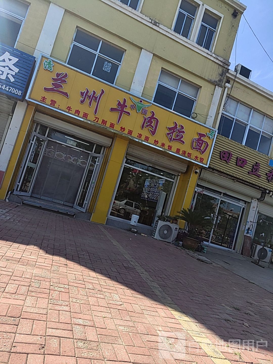 清真兰州牛肉拉面