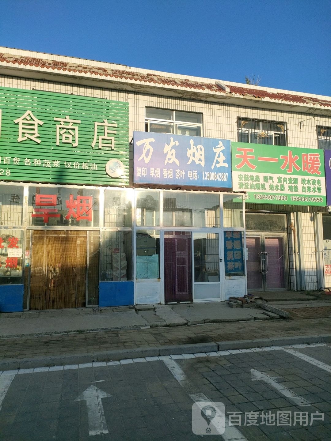 天一水暖