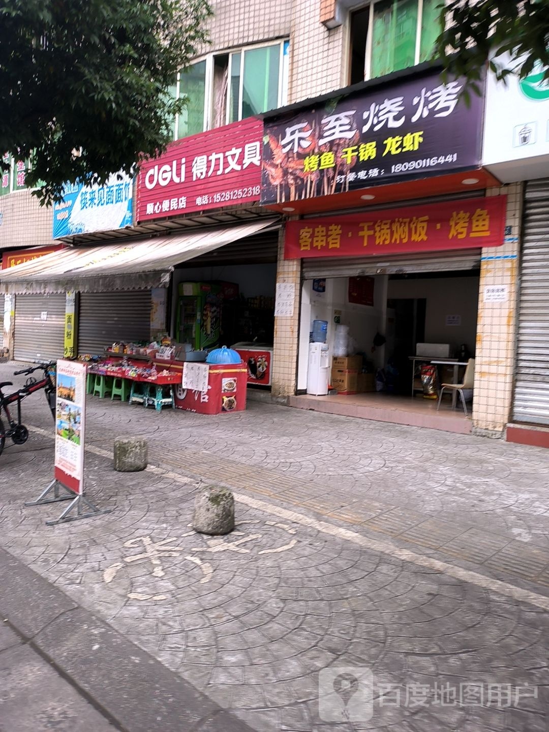 乐至烧烤(绿洲路店)