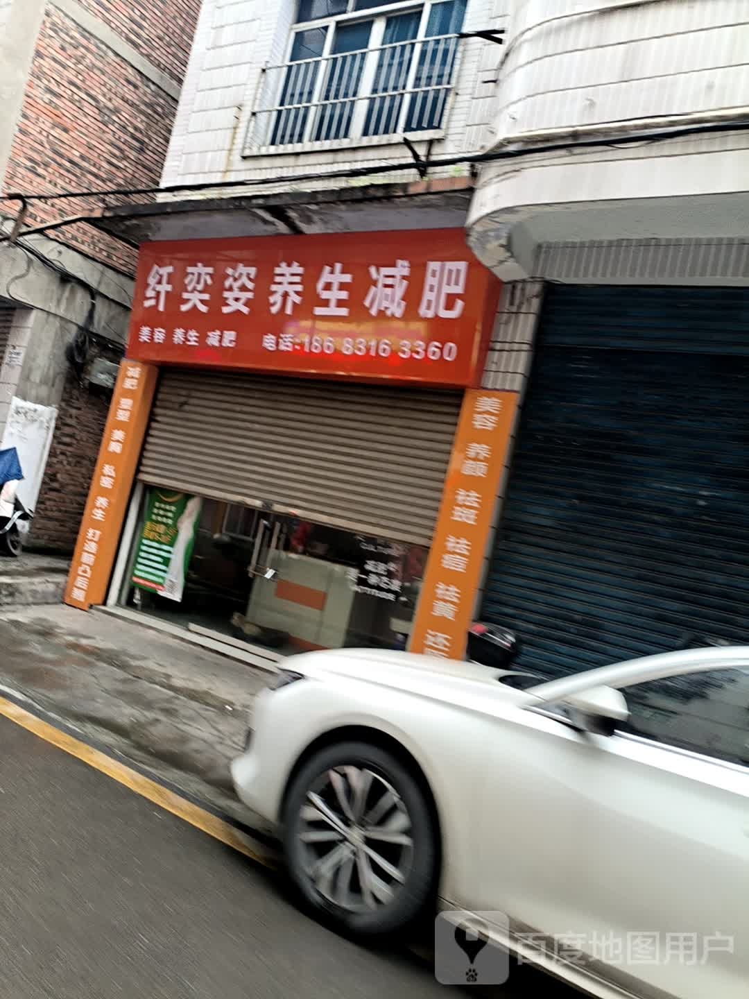 纤奕姿养生减肥
