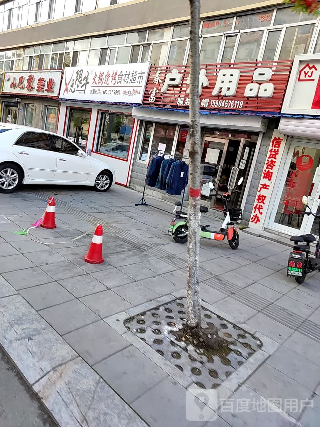 无限牛火锅烧烤食材超市(兴安大街店)