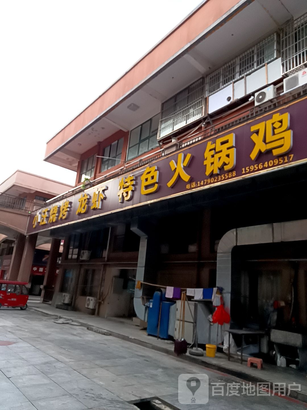 小汪烤烧(迎驾东路店)