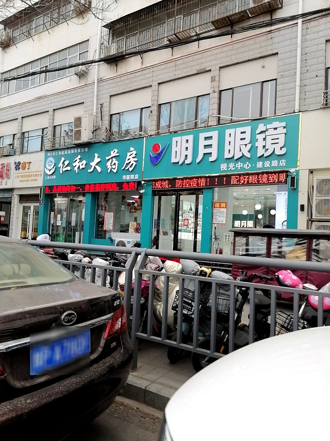 明月眼镜视光中心(建设路店)