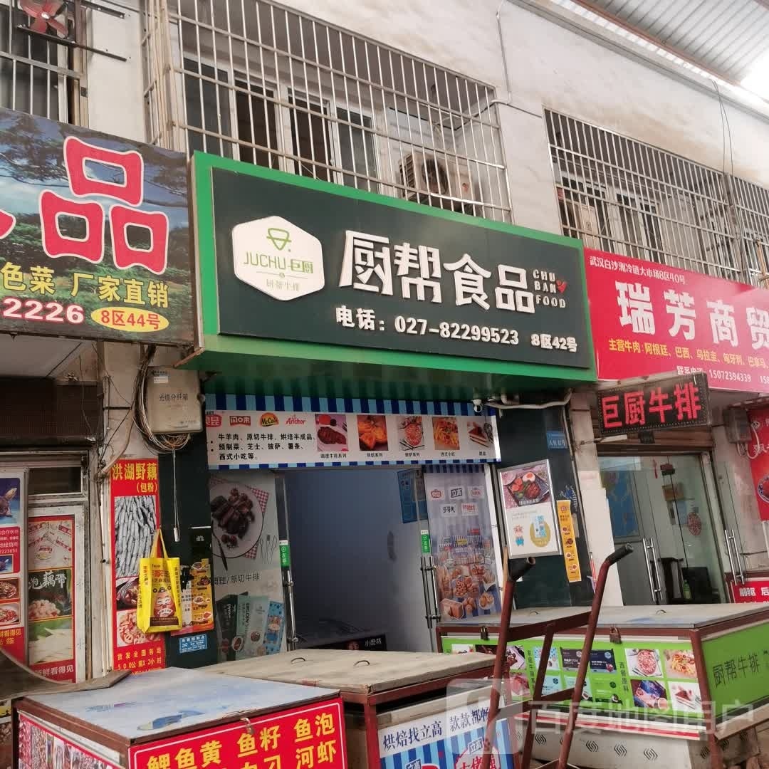 厨帮牛肉(白沙洲店)