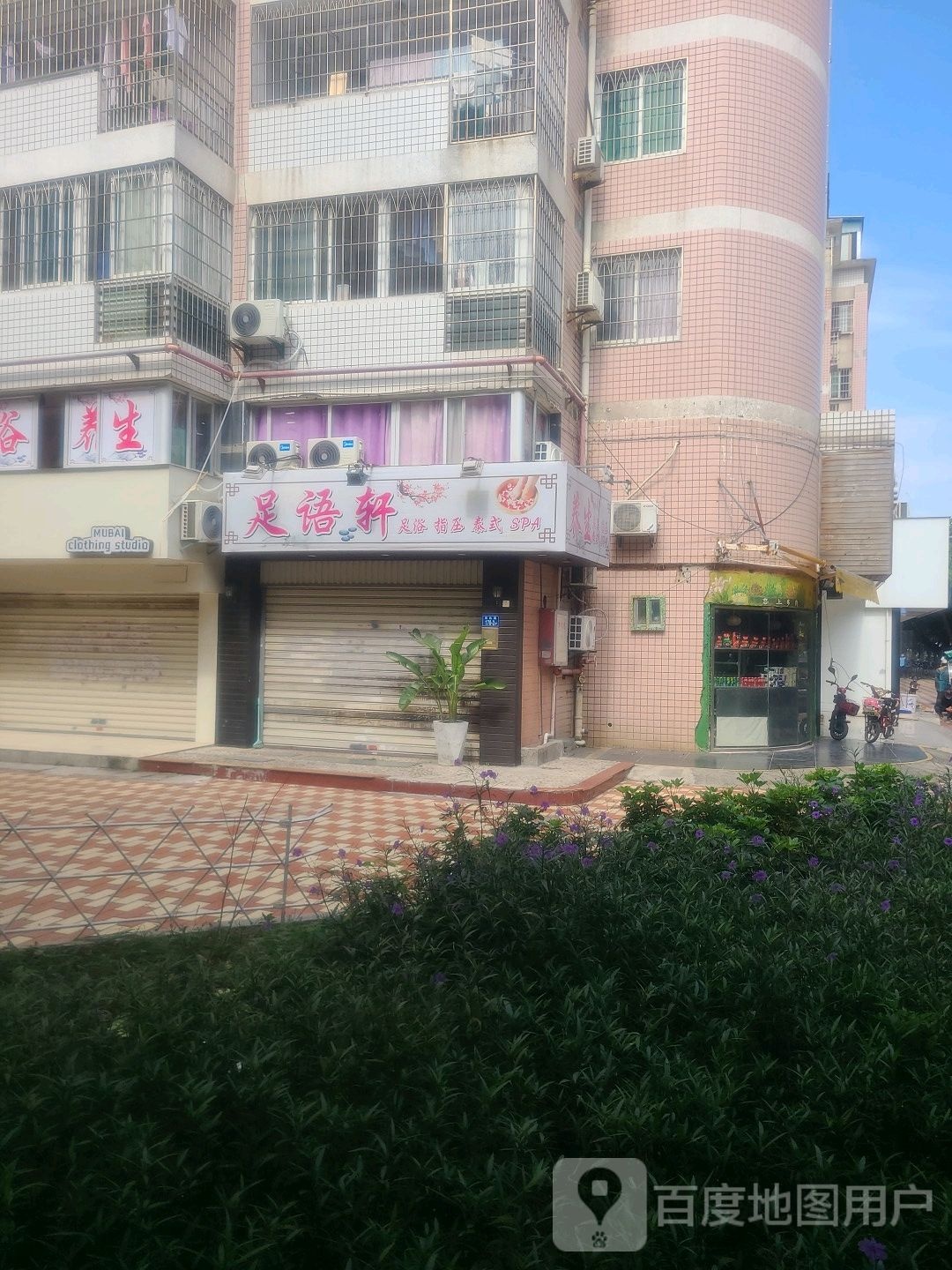 足语轩(富佳苑店)