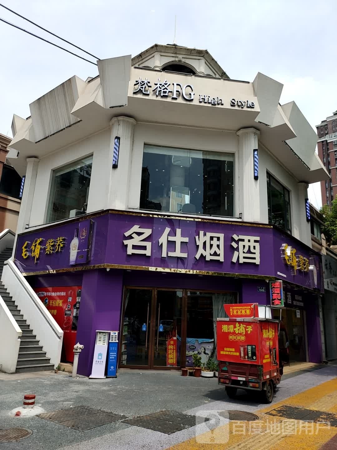 FG樊格烫染设计接发(暨阳店)