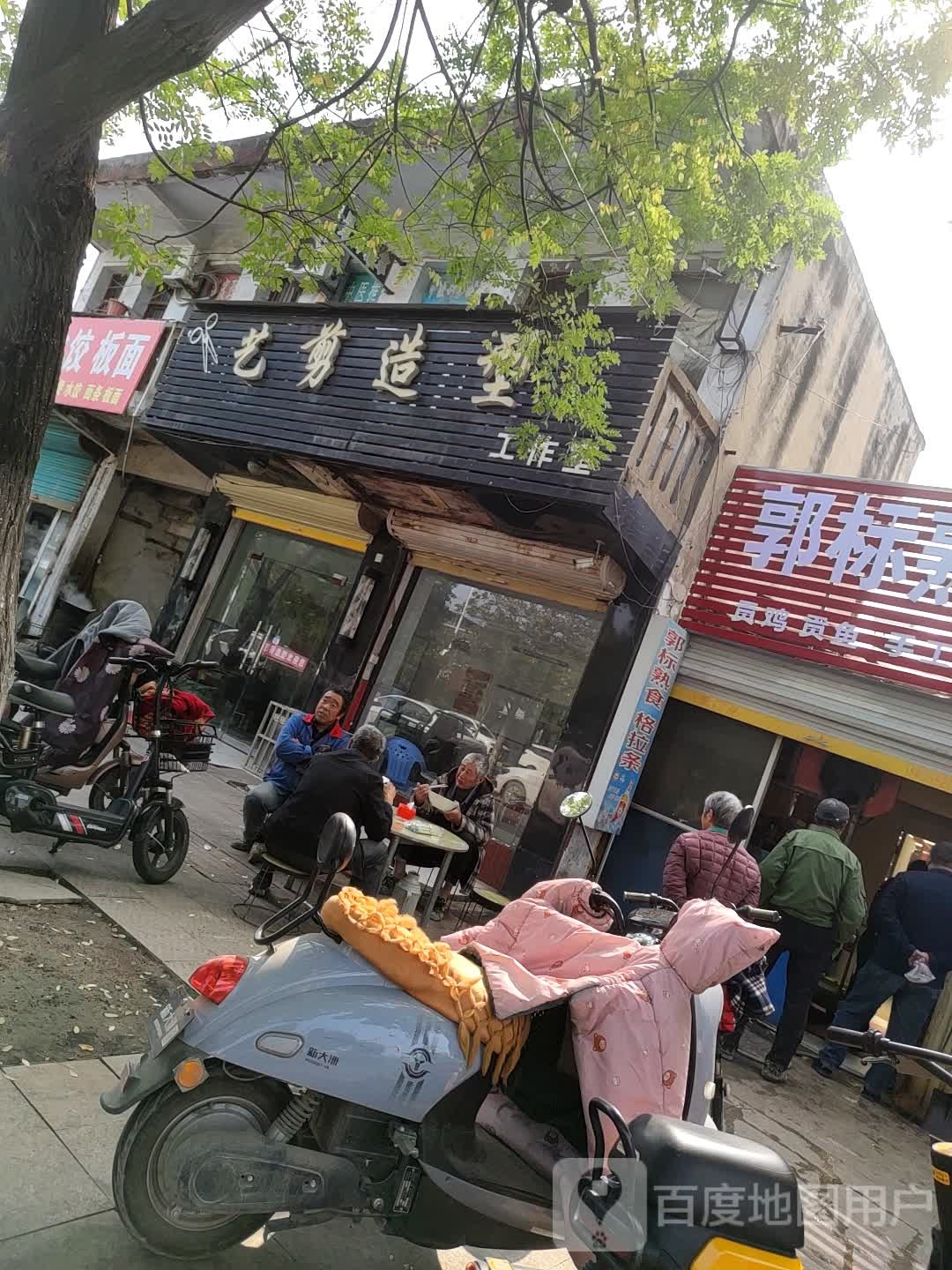 艺剪发型(中原路店)