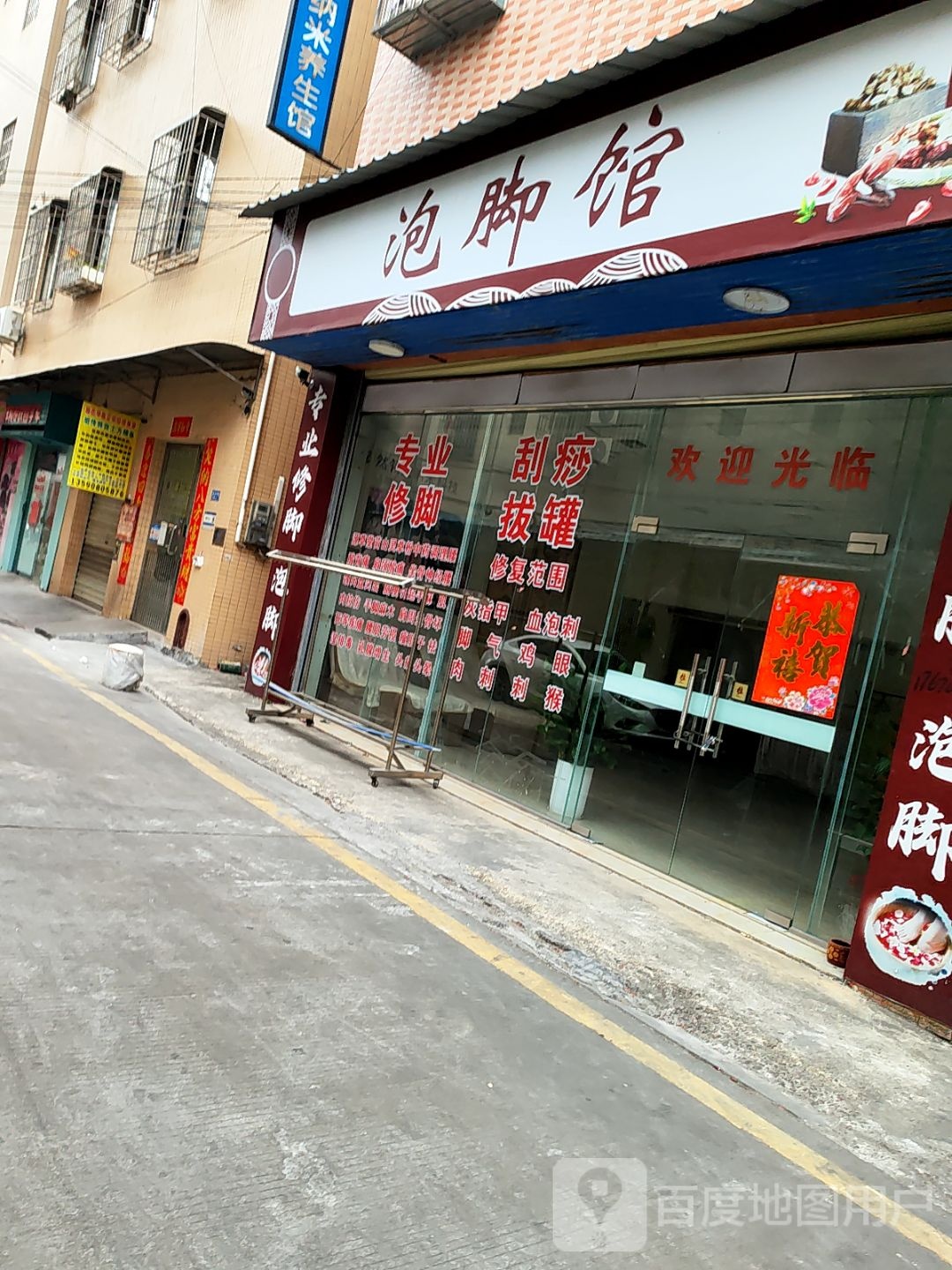 泡脚馆(泰丰购物中心店)