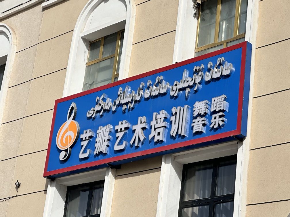 艺瓣艺术