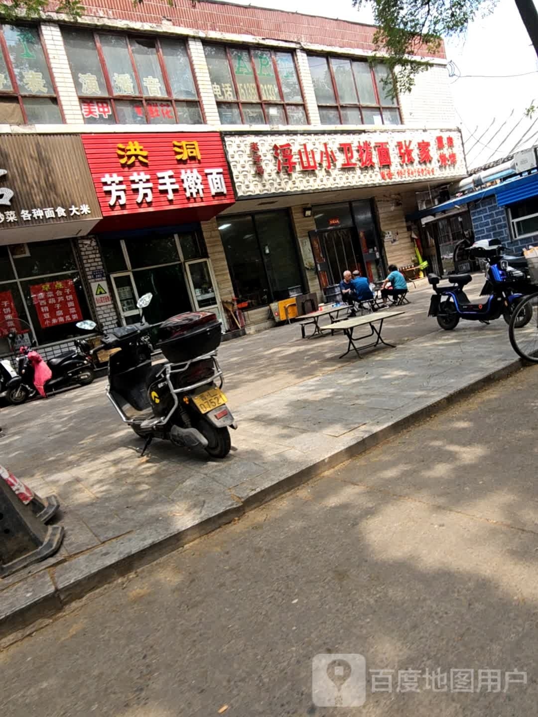 浮小区卫拨面