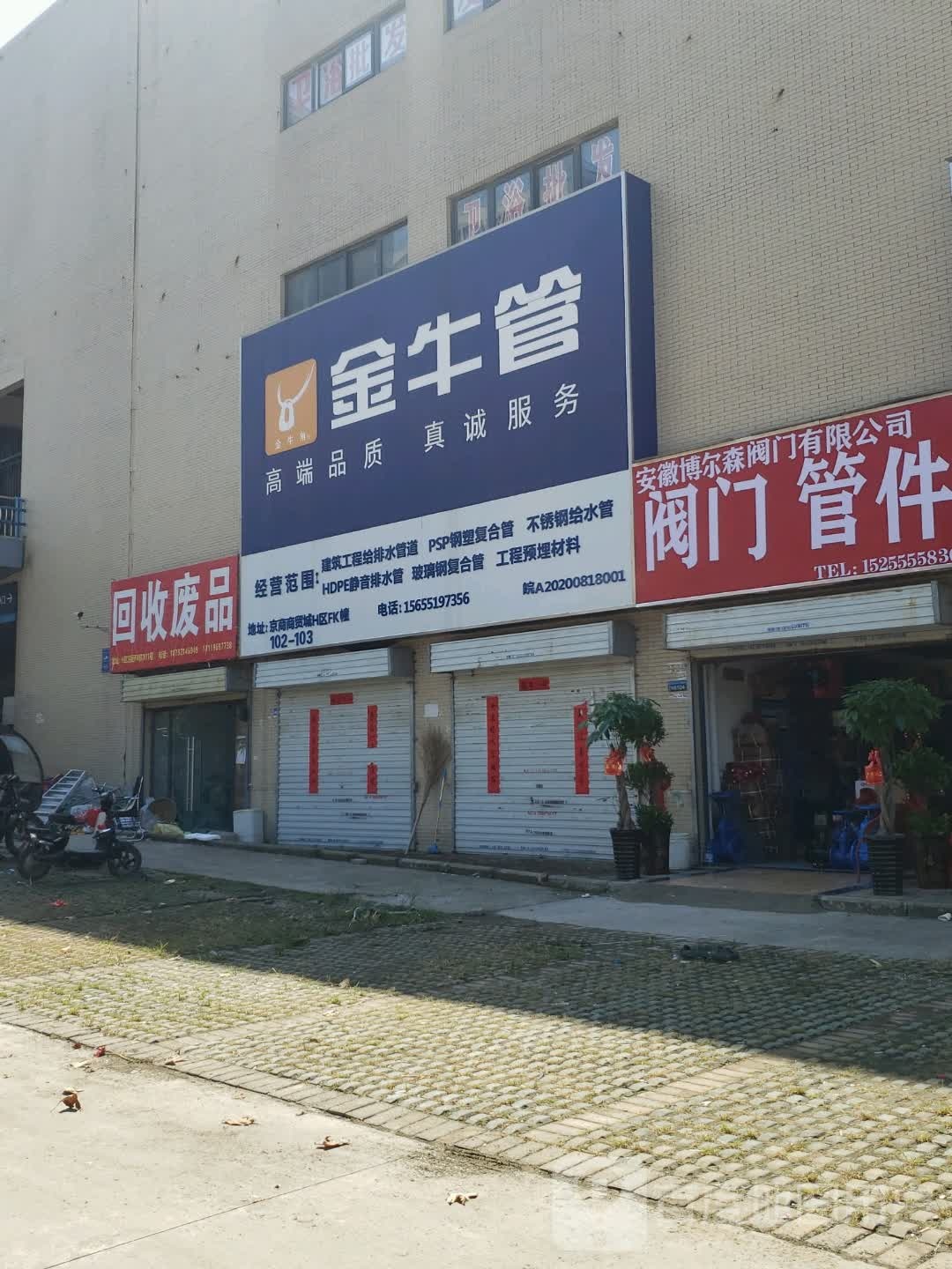 回收废品