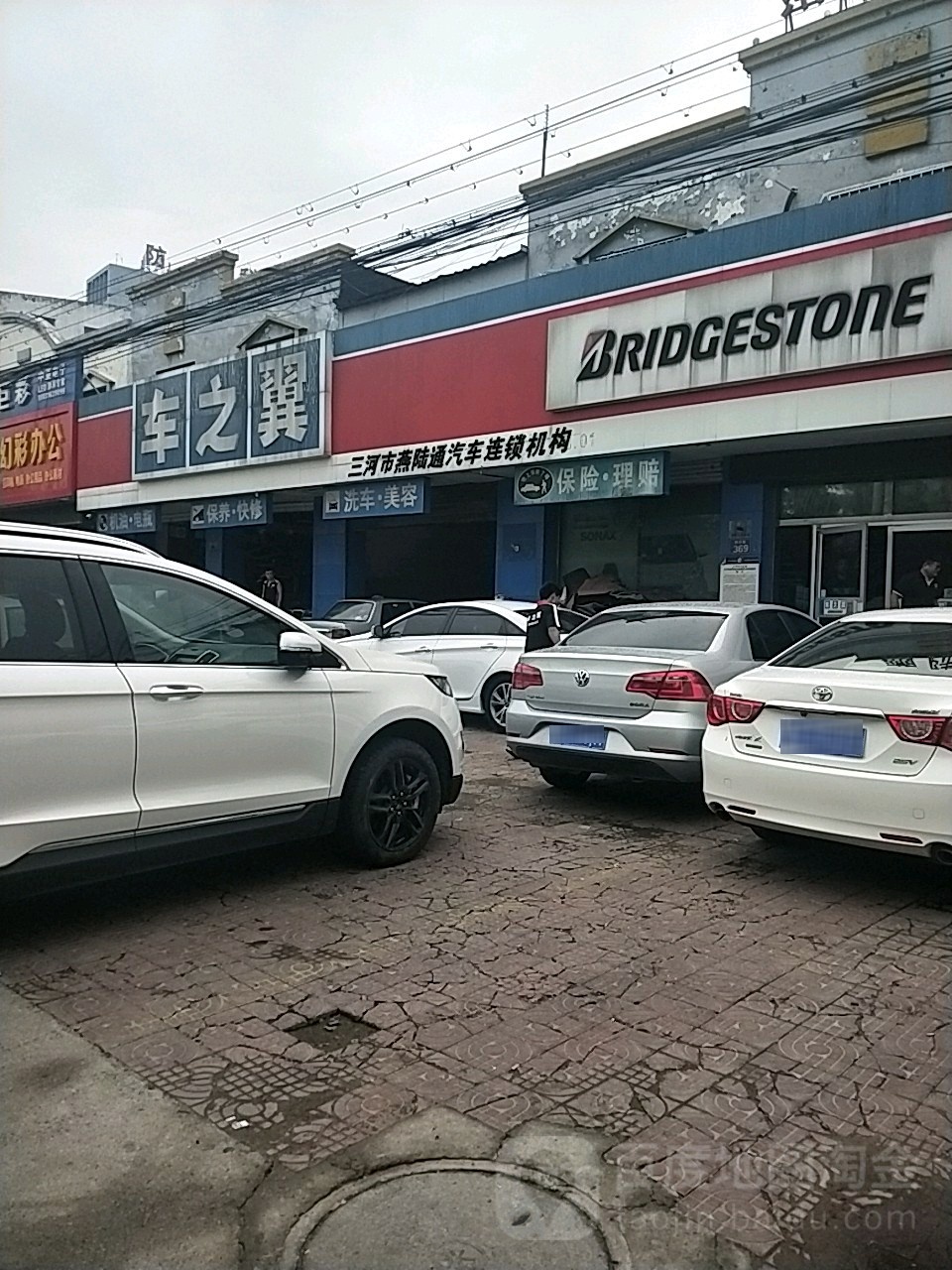 车之翼(燕灵路店)