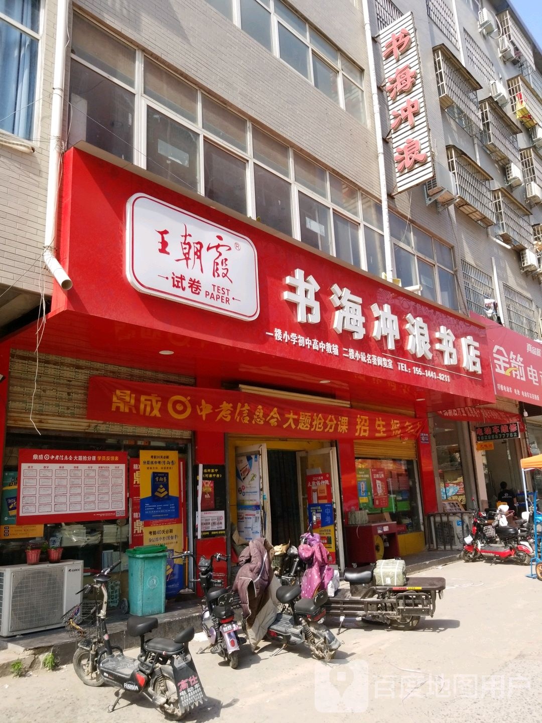 郸城县书海冲浪书店