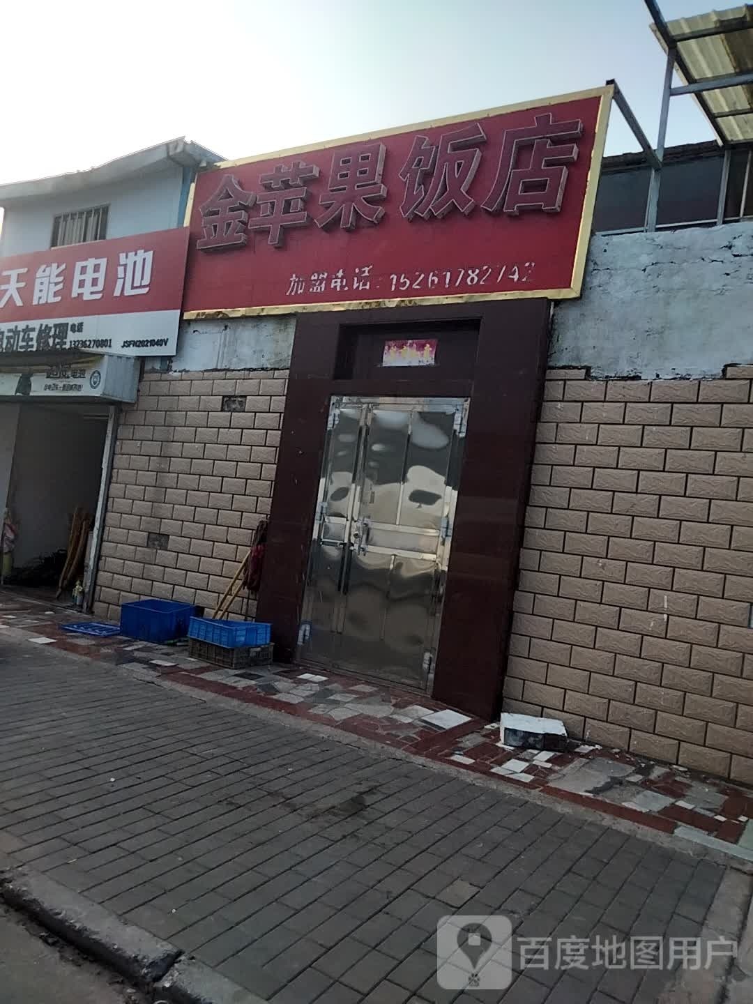 金苹果饭店