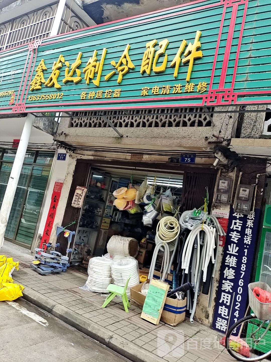 鑫发达制冷配件