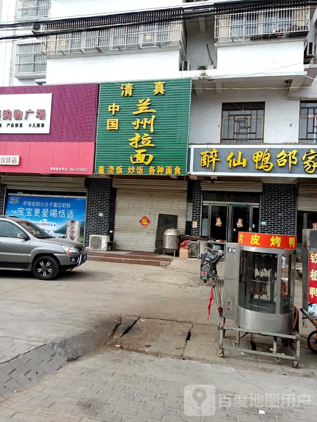 清真中国兰州拉面