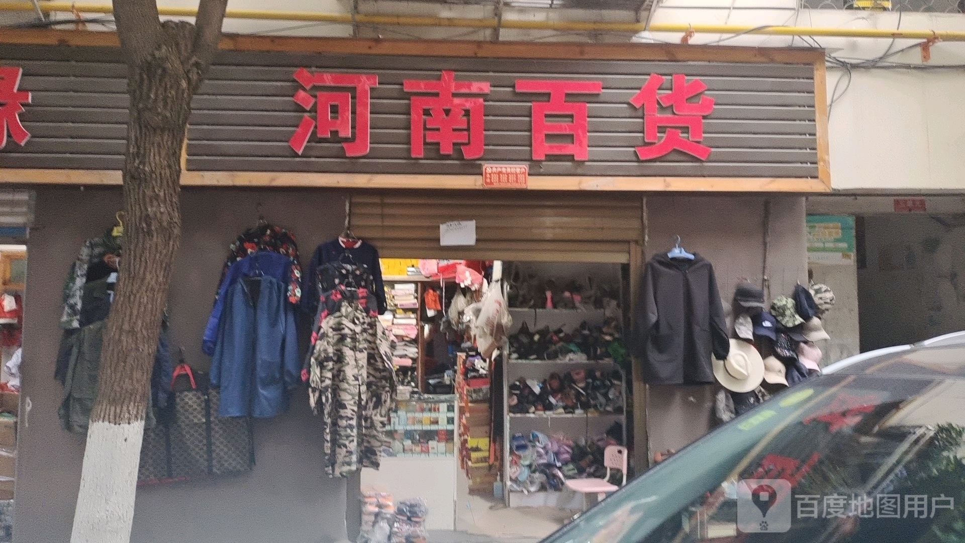 河南百货(松柏路店)