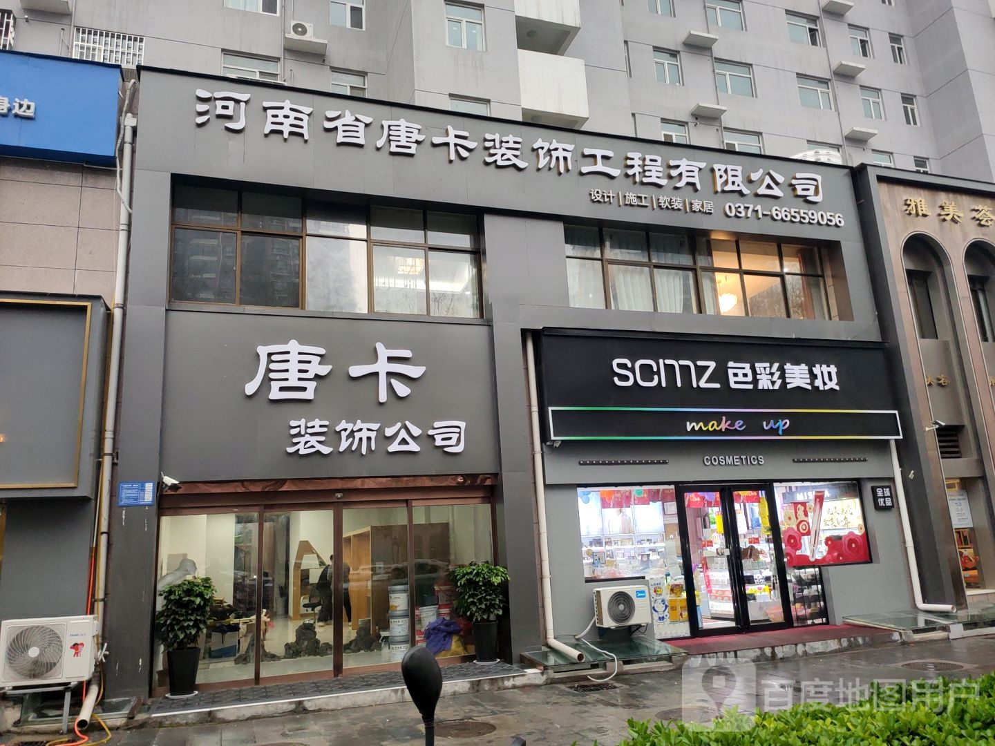 巩义市色彩美妆(锦里路店)