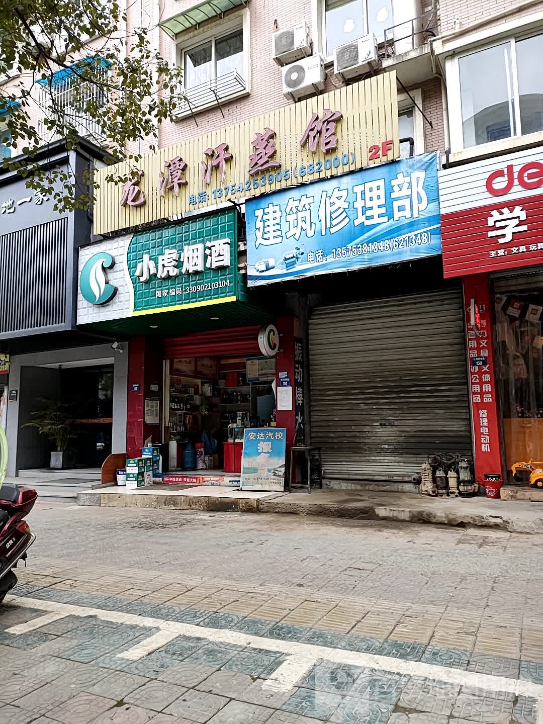龙潭汗蒸馆