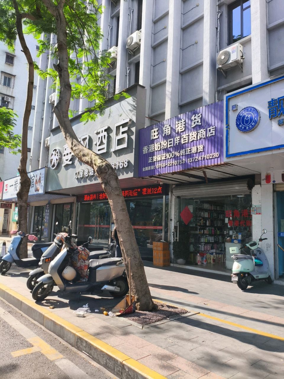 旺角港货(人民大道南店)