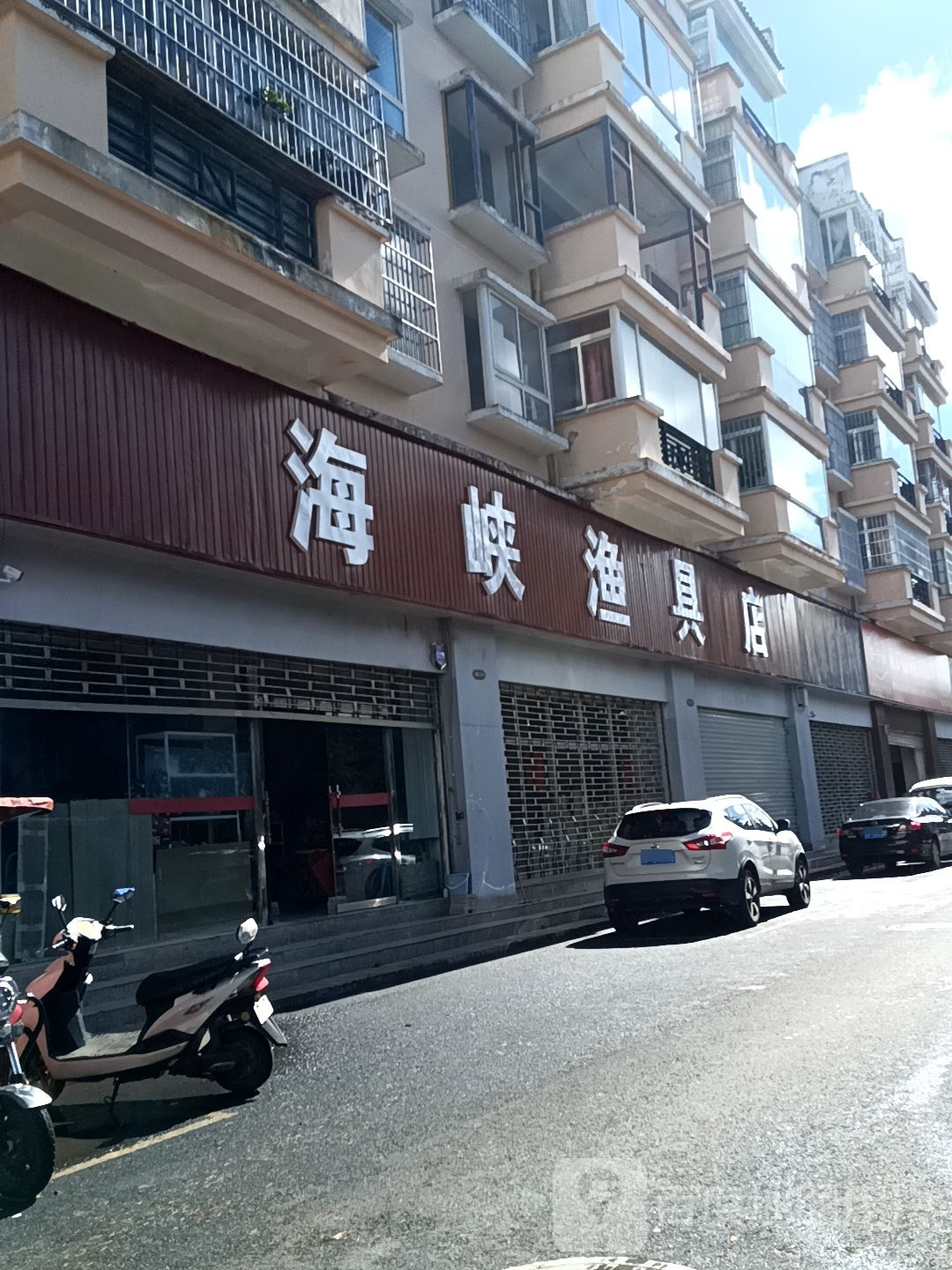 尔海峡渔具店