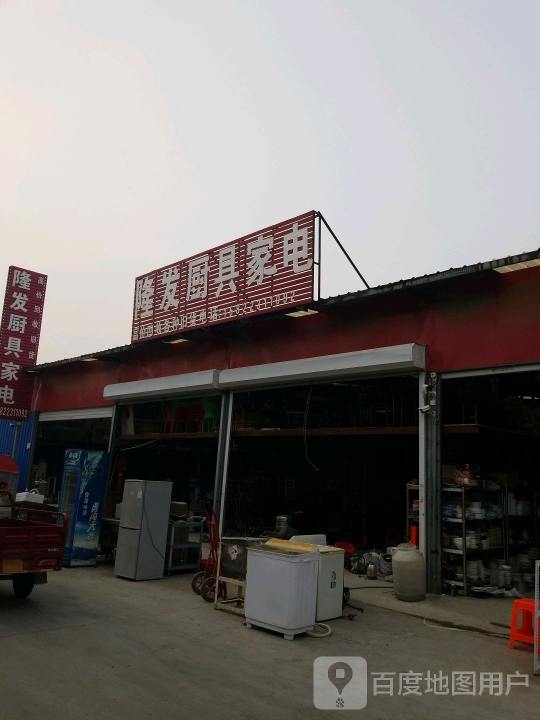 隆发厨具家电