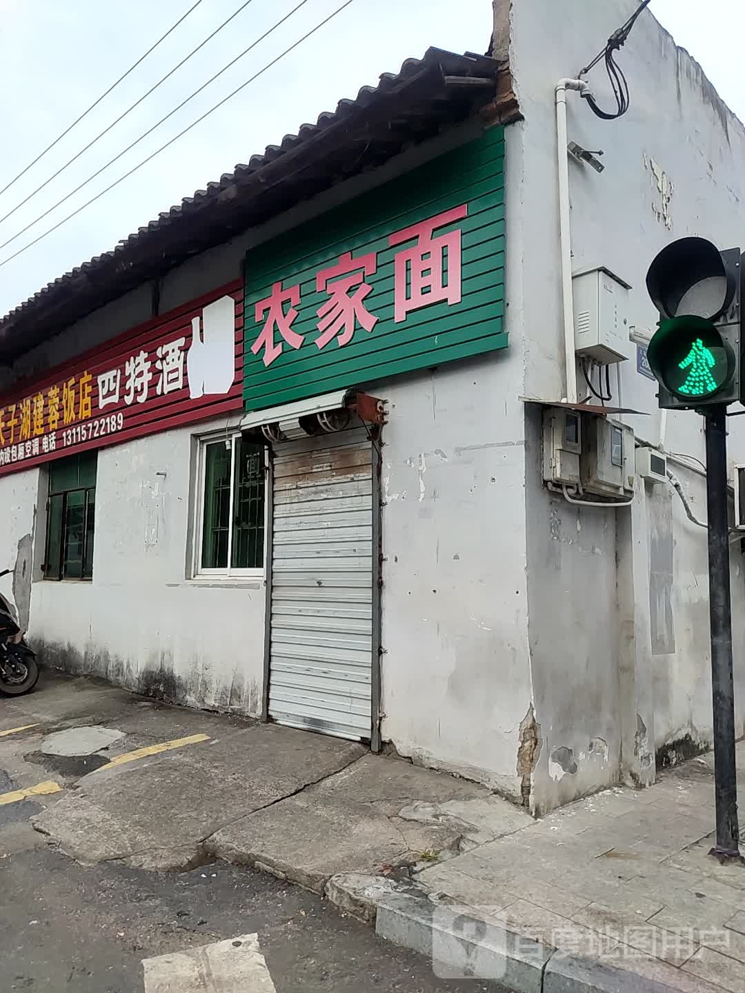 农机面