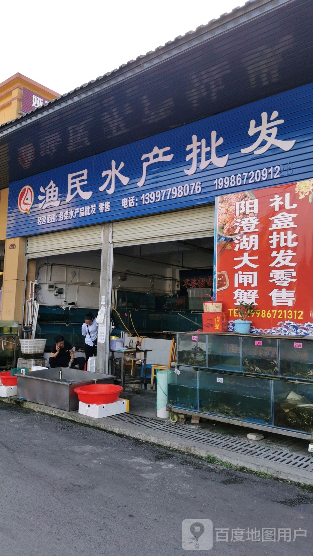 渔民水产批发